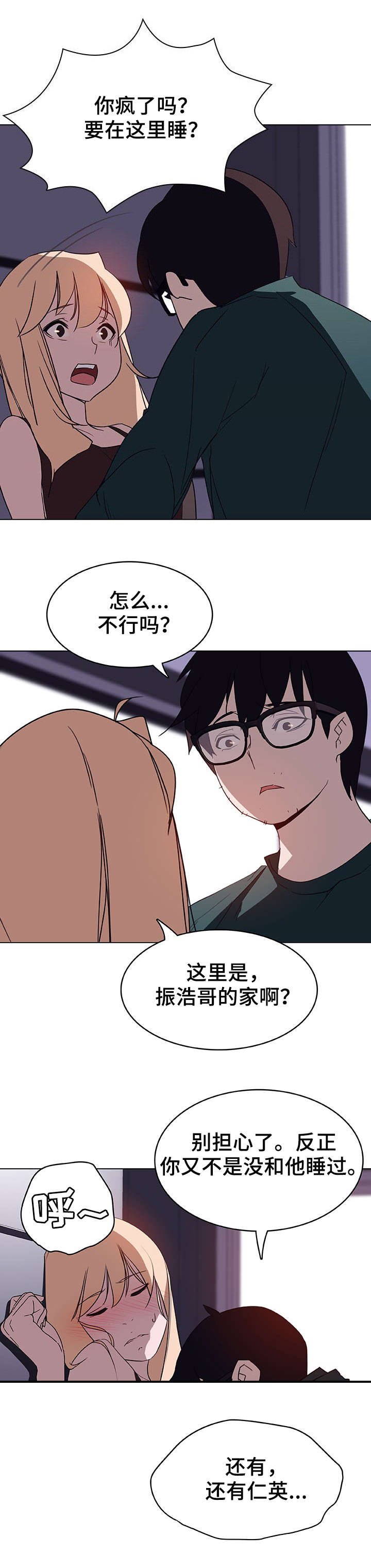 合同制员工分几类漫画,第13话2图