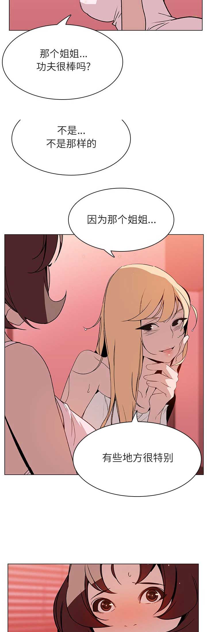 合同制员工属于什么职业漫画,第44话1图