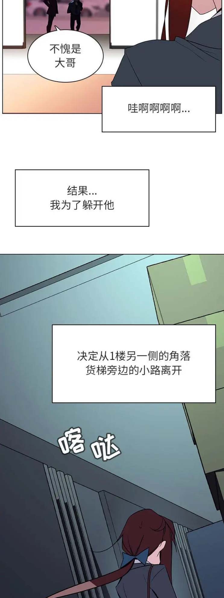 合同制员工可以被处分吗漫画,第40话2图