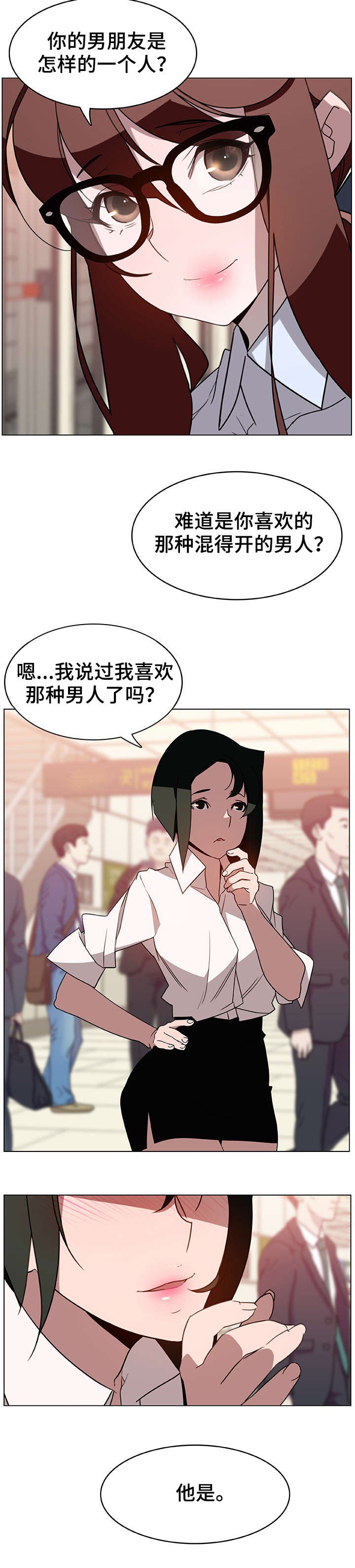 合同制员工是正式工吗有编制吗漫画,第8话2图