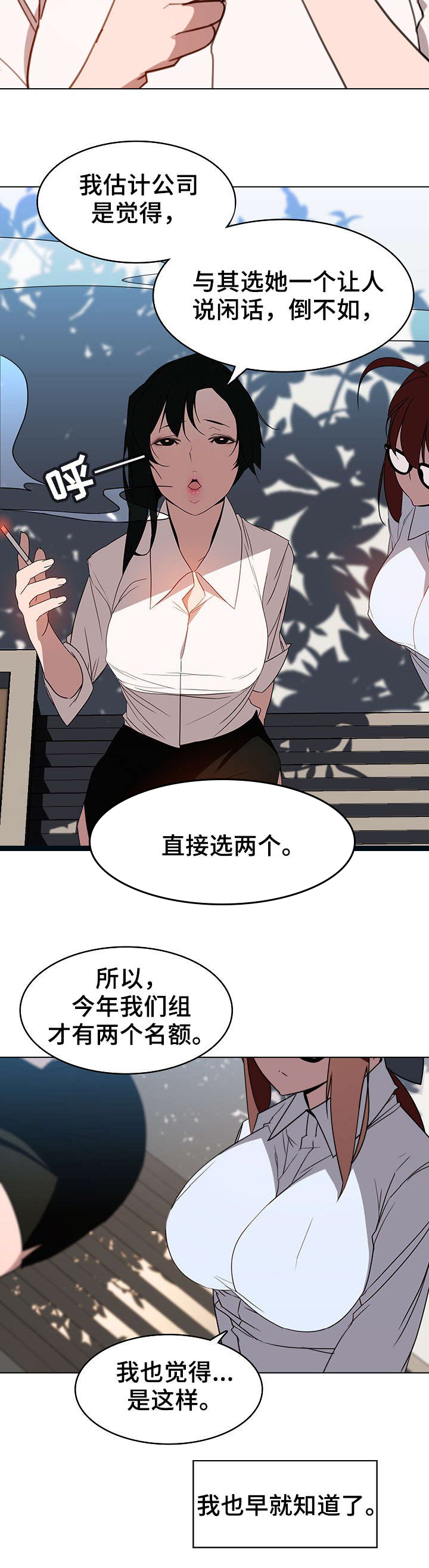 合同制员工是正式工吗漫画,第6话2图