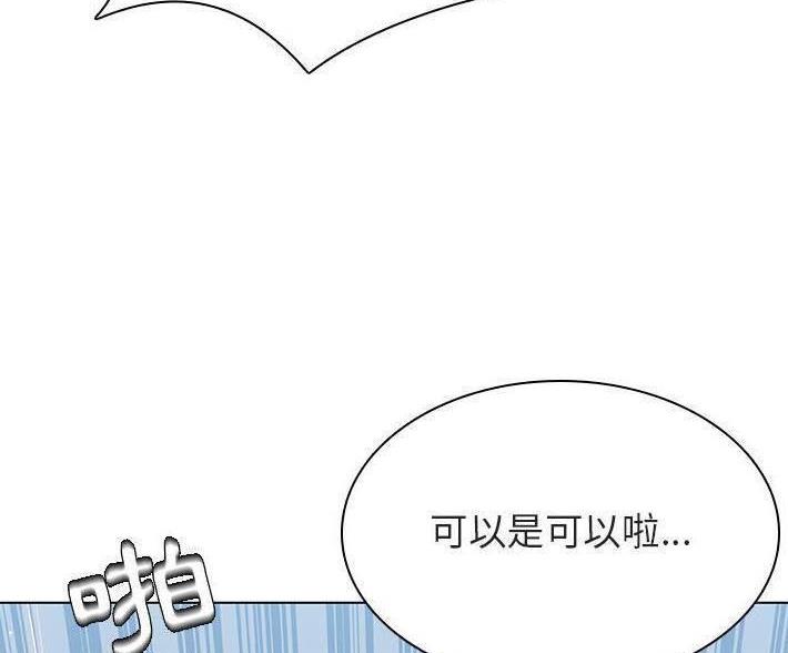 合同制员工会被辞退吗漫画,第93话1图