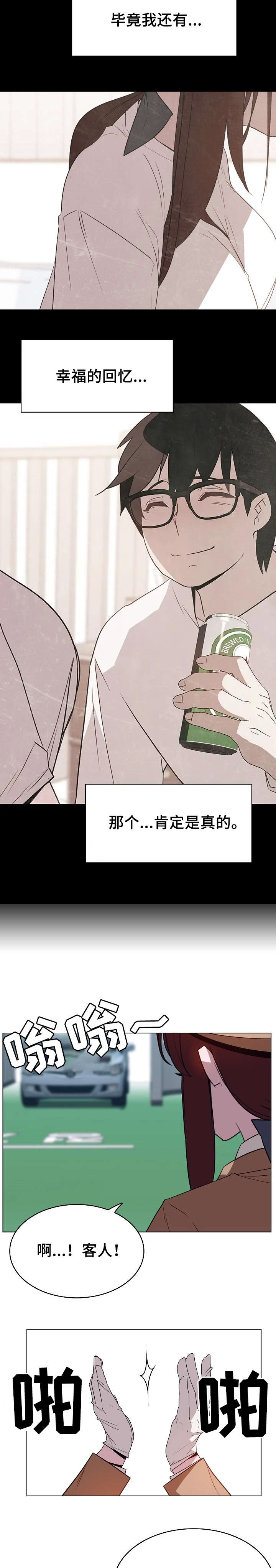 合同制员工分几类漫画,第32话1图