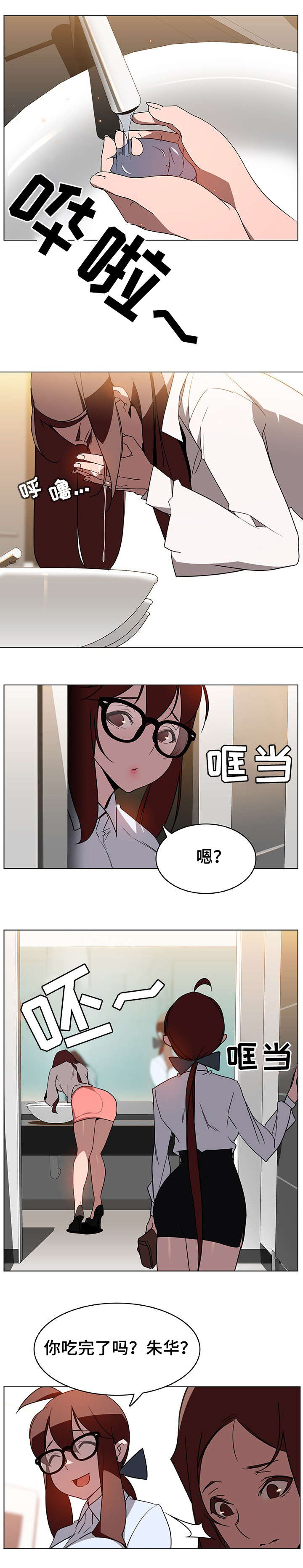 中长期劳动合同制员工漫画,第8话1图