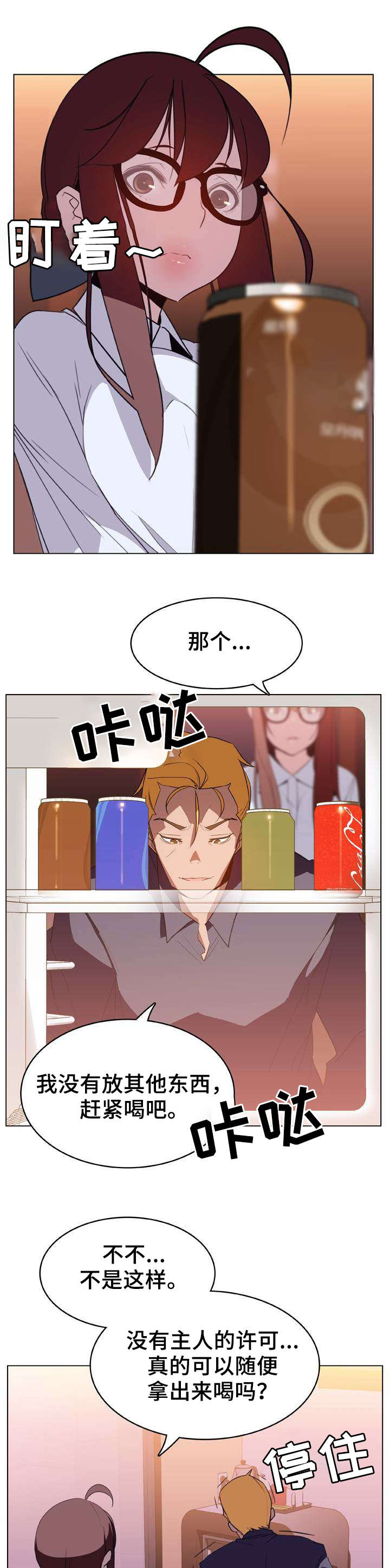 合同制员工漫画漫画,第27话2图