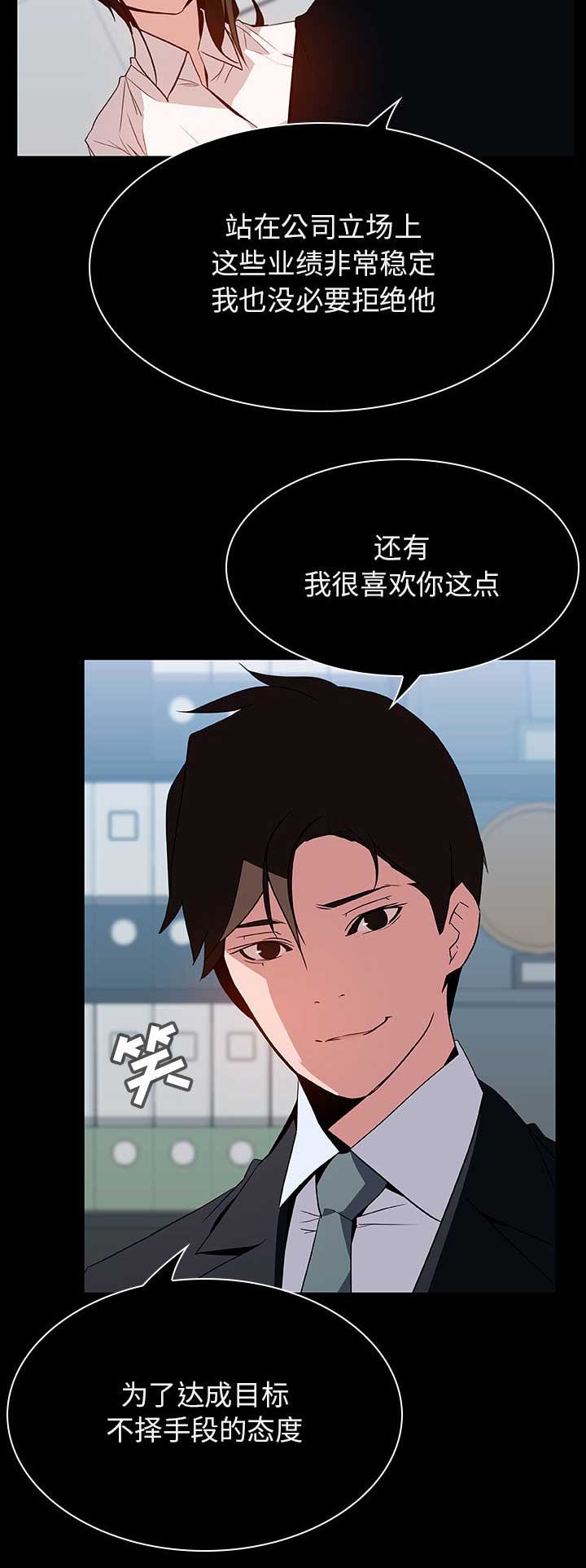 合同制员工违纪违法怎么处分漫画,第46话2图