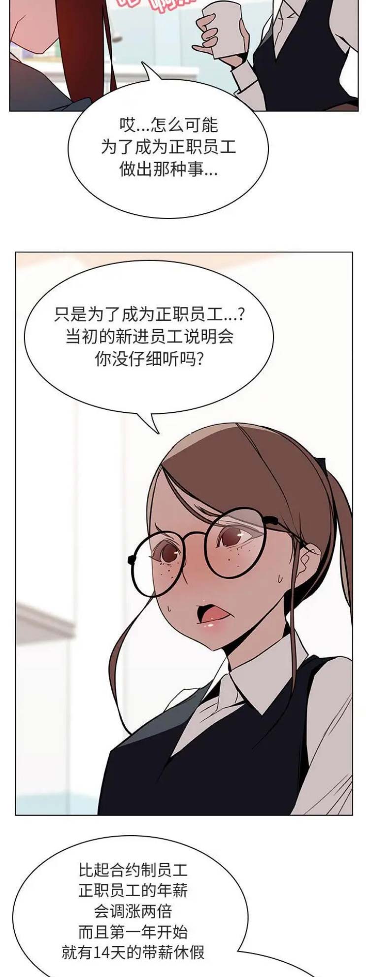 合同制员工裁员怎样补偿漫画,第39话1图