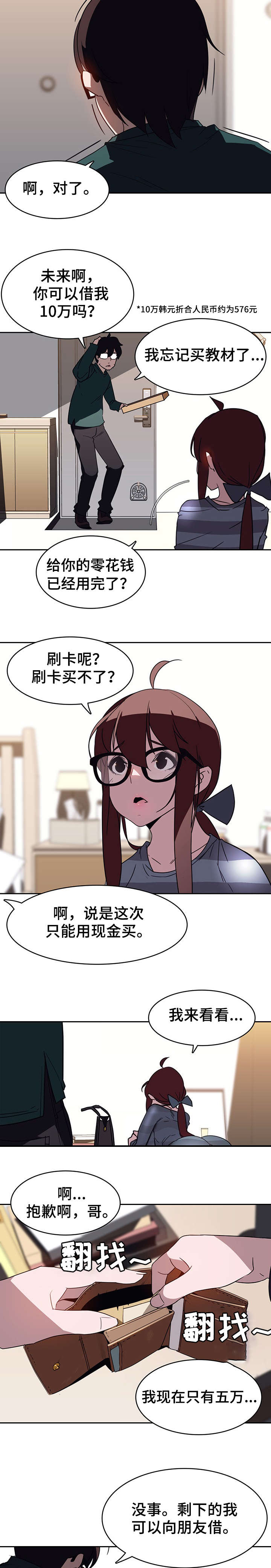 中国联通合同制员工漫画,第4话2图