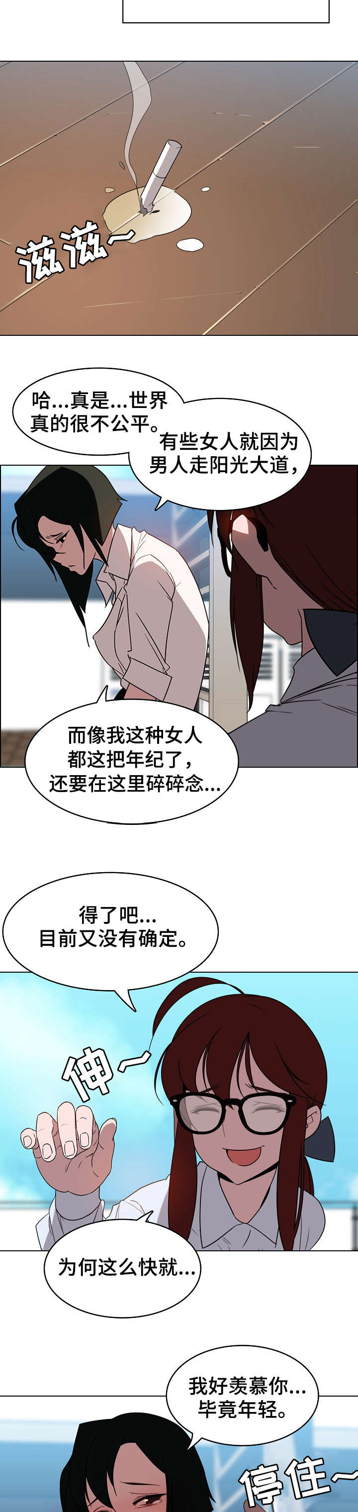 国企合同制员工漫画,第7话2图