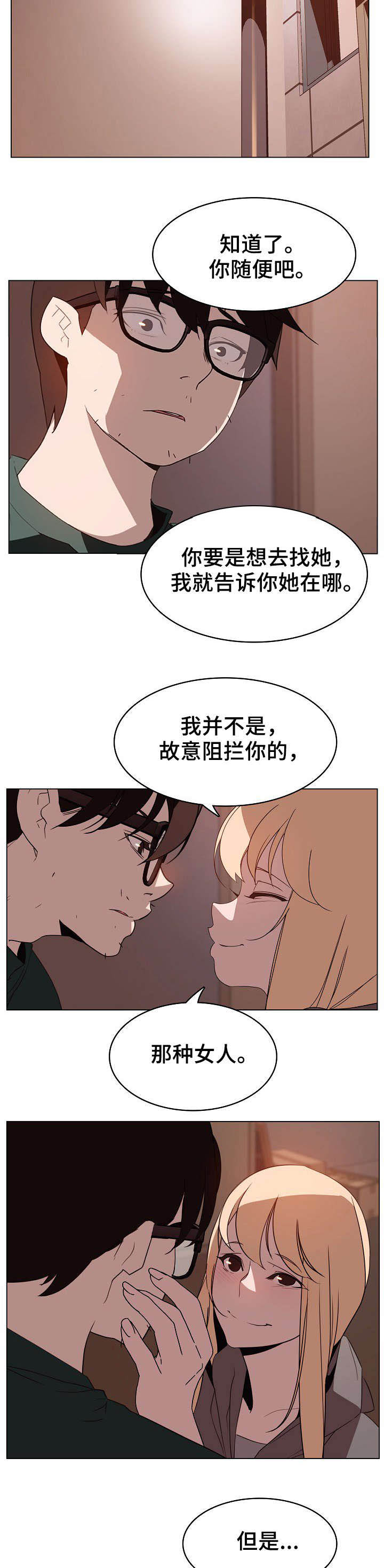 行政单位合同制员工漫画,第23话1图