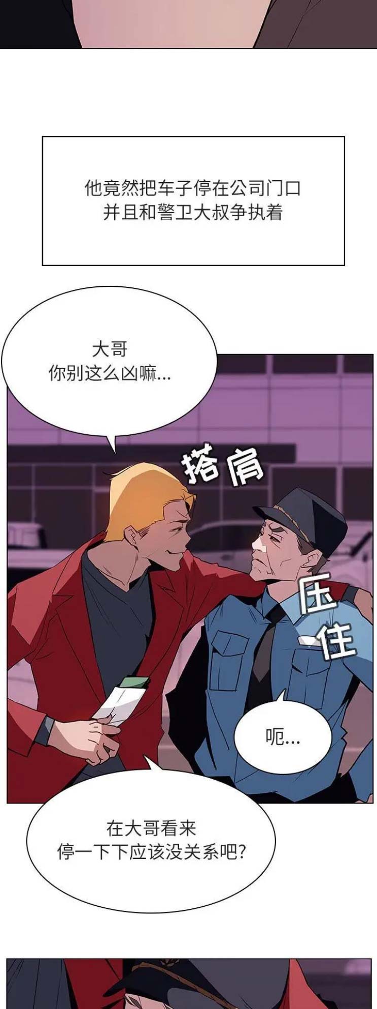 合同制员工转成代理制是什么意思漫画,第40话2图