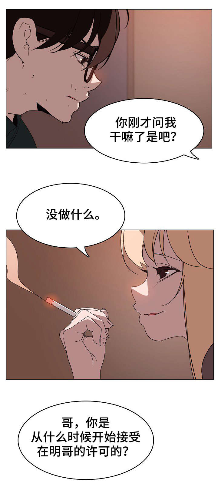 合同制员工出国漫画,第23话1图