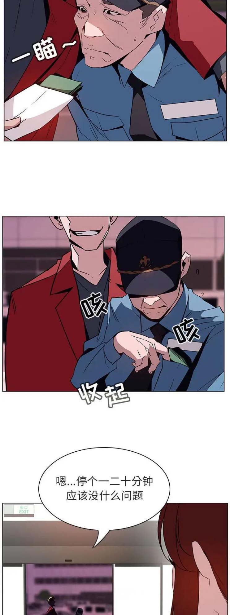 合同制员工和正式员工有什么区别漫画,第40话1图