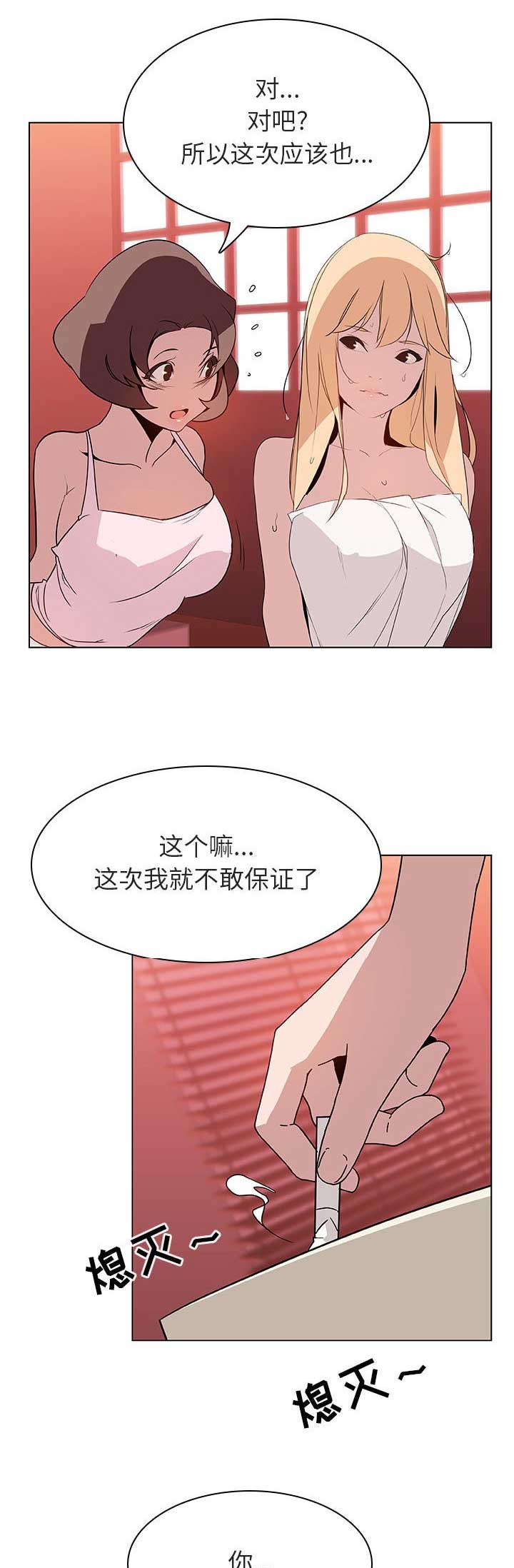 员工合同到期单位不续签漫画,第44话1图