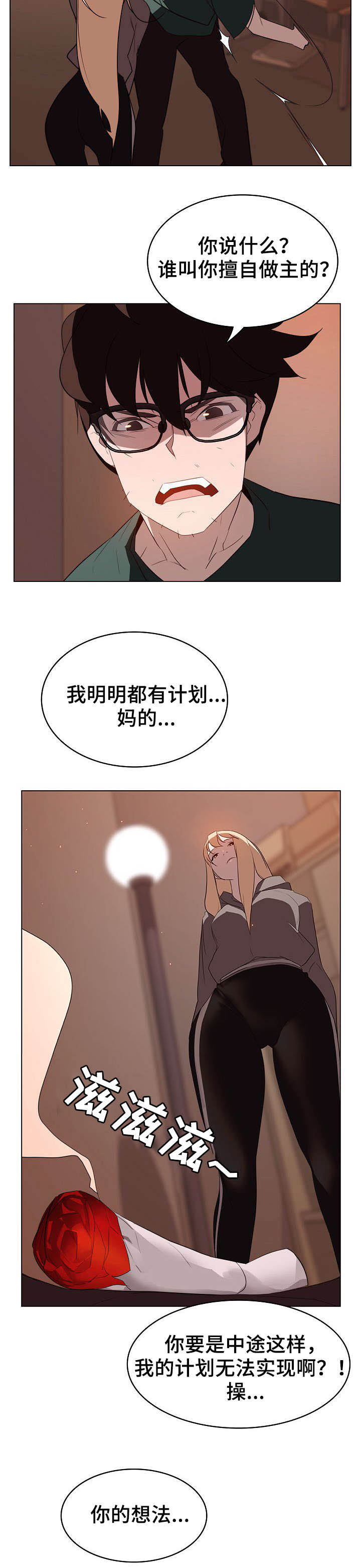 合同制员工属于什么职业漫画,第23话1图