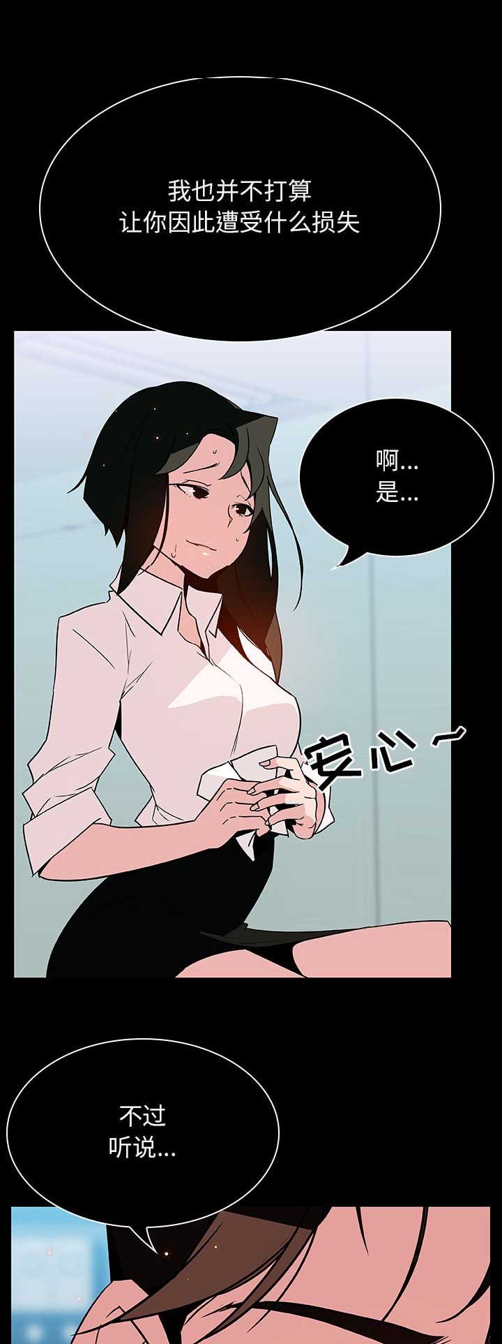 国有企业合同制员工漫画,第46话2图