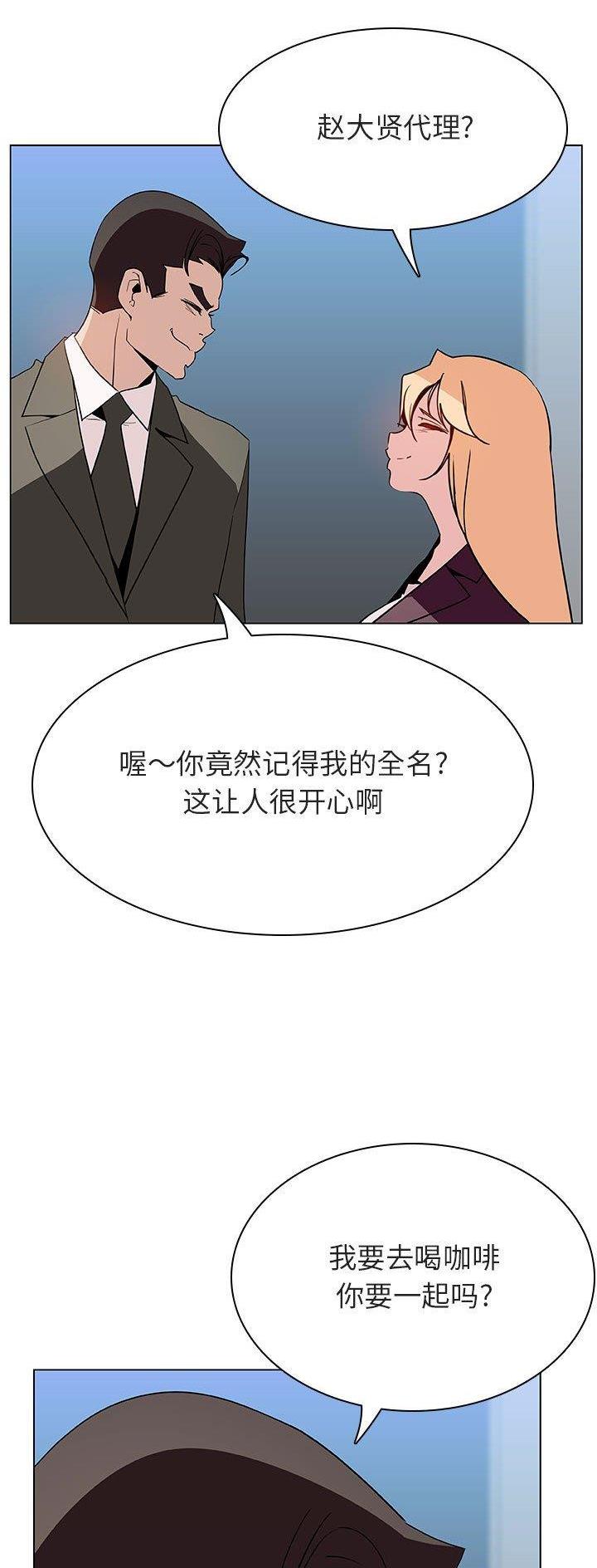 合同制员工出国漫画,第102话2图