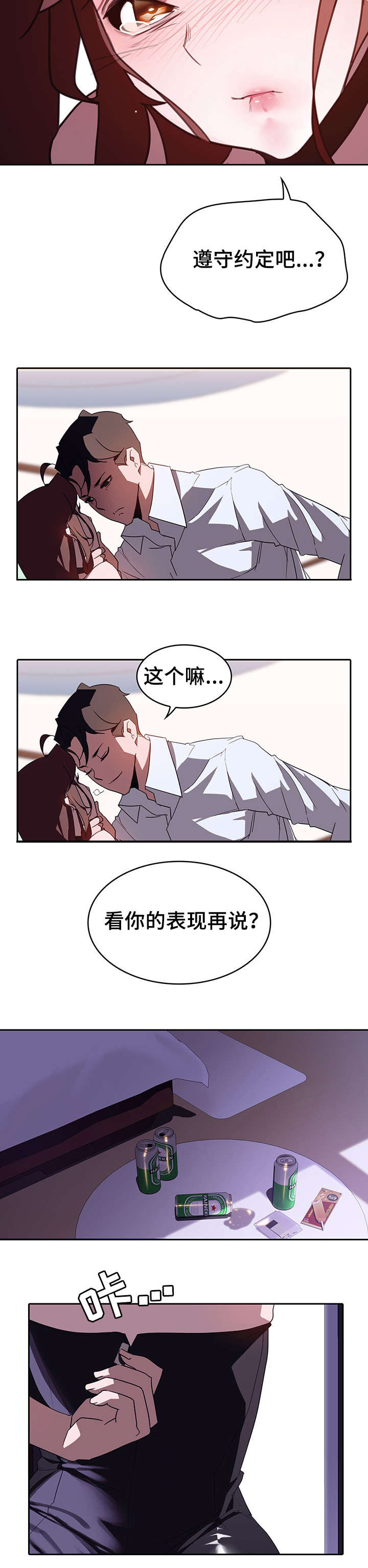 合同制员工是正式工吗漫画,第2话2图