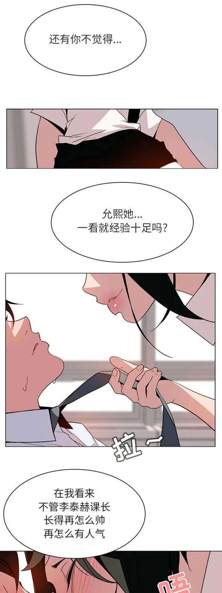 合同制员工党员关系必须在单位么漫画,第39话1图