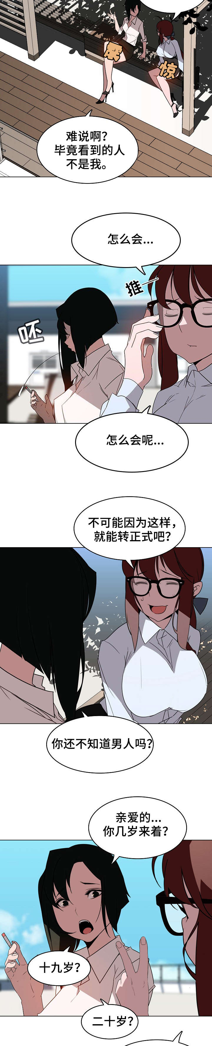 合同制员工是正式工吗漫画,第6话1图