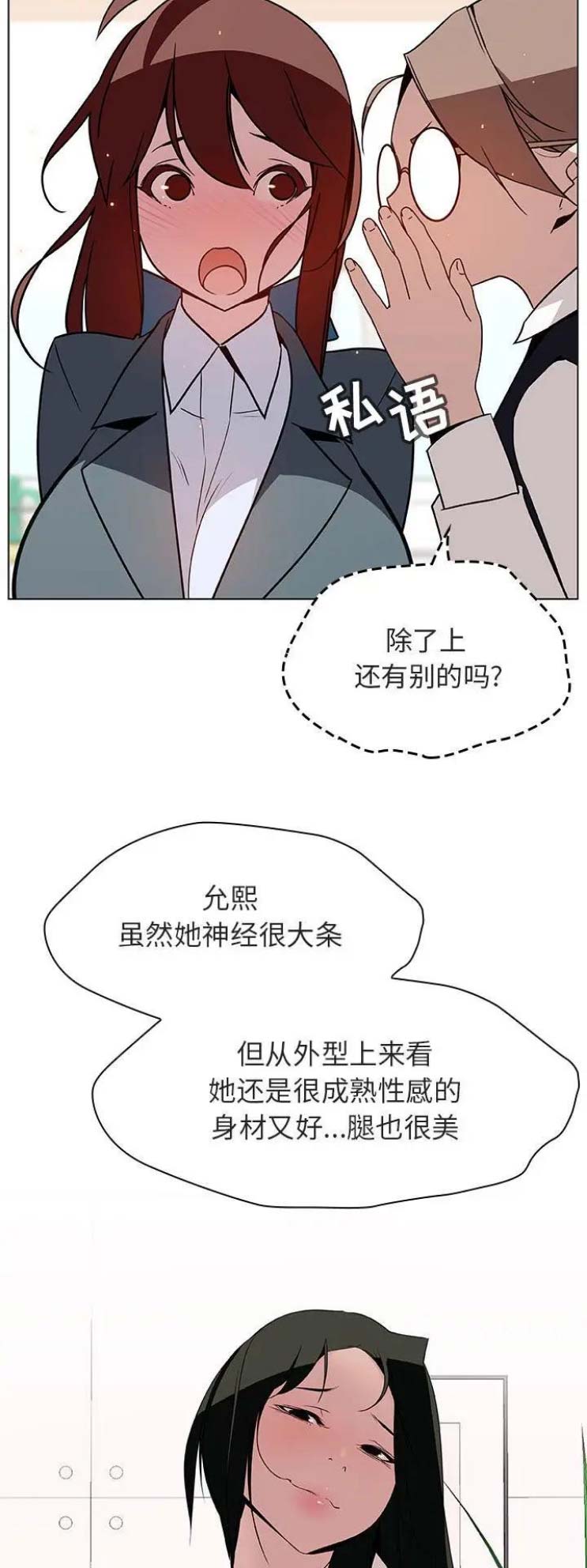 合同制员工漫画,第38话2图