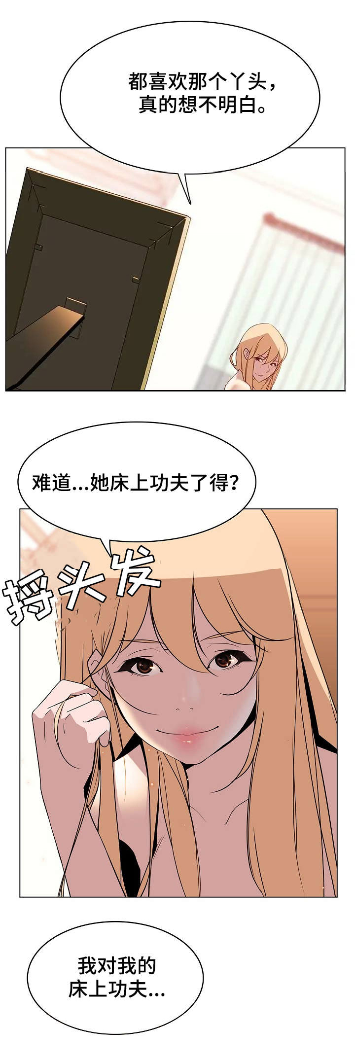 合同制员工属于什么职业漫画,第29话2图