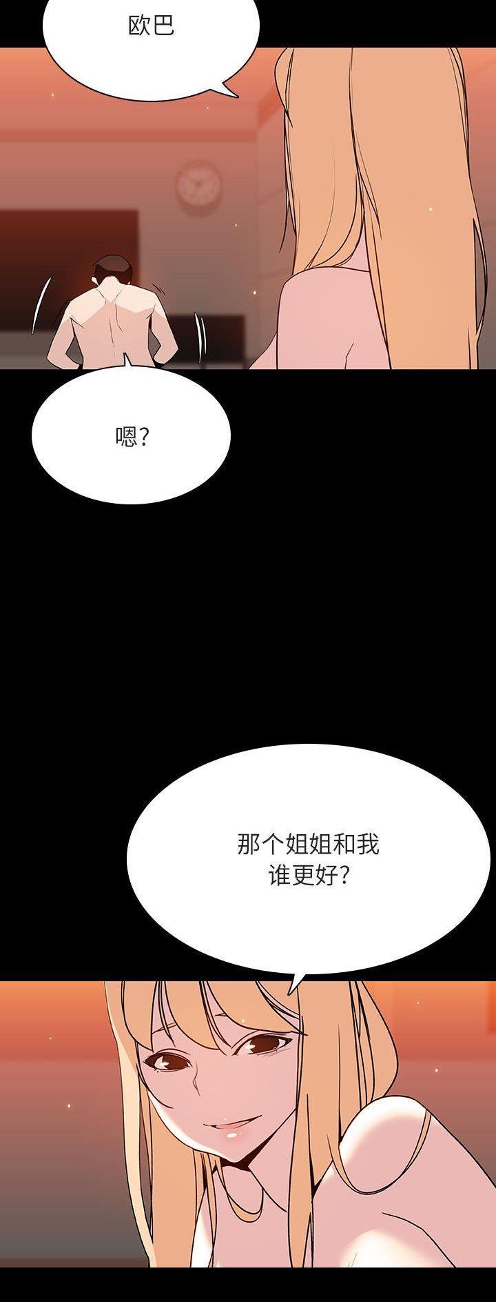 合同制员工会被辞退吗漫画,第99话2图