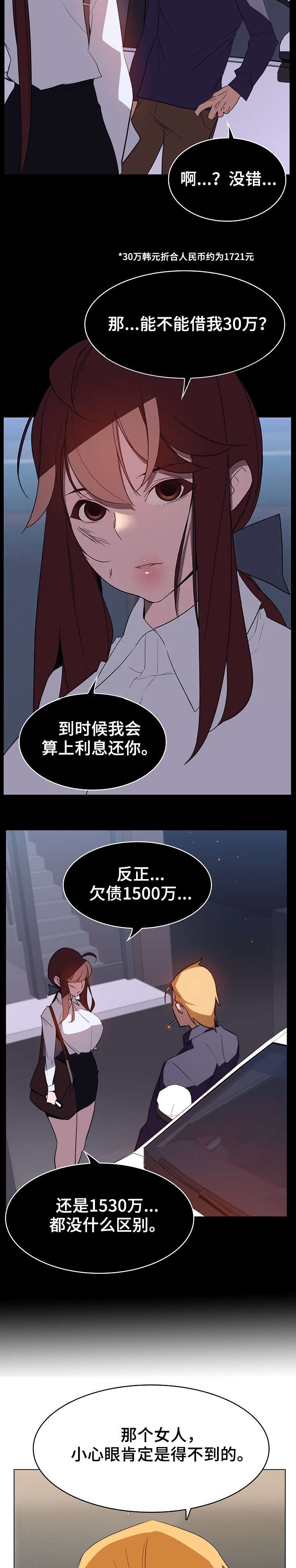 合同制员工出国漫画,第31话2图