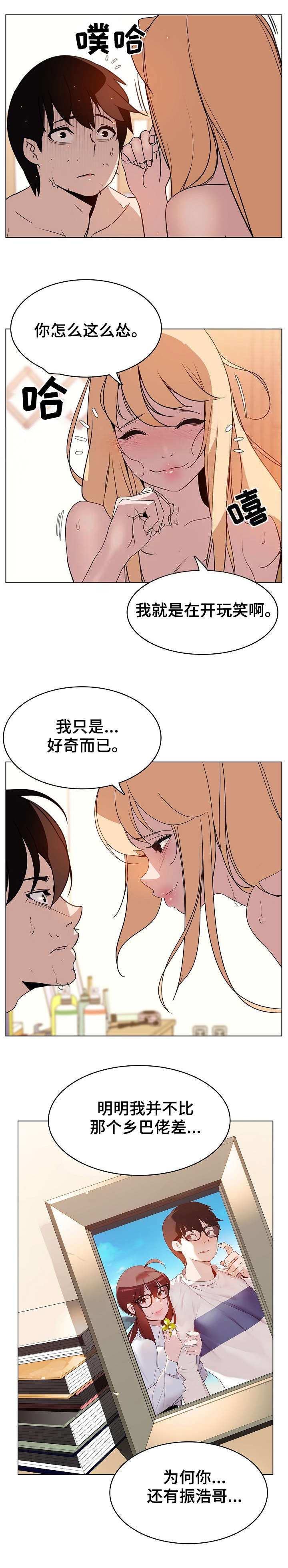 合同制员工属于什么职业漫画,第29话1图