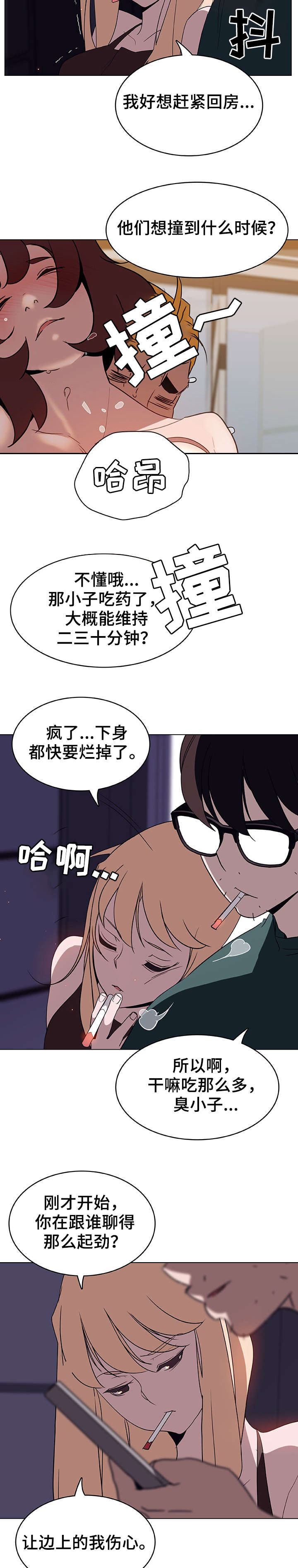 合同制员工是正式工吗漫画,第15话1图