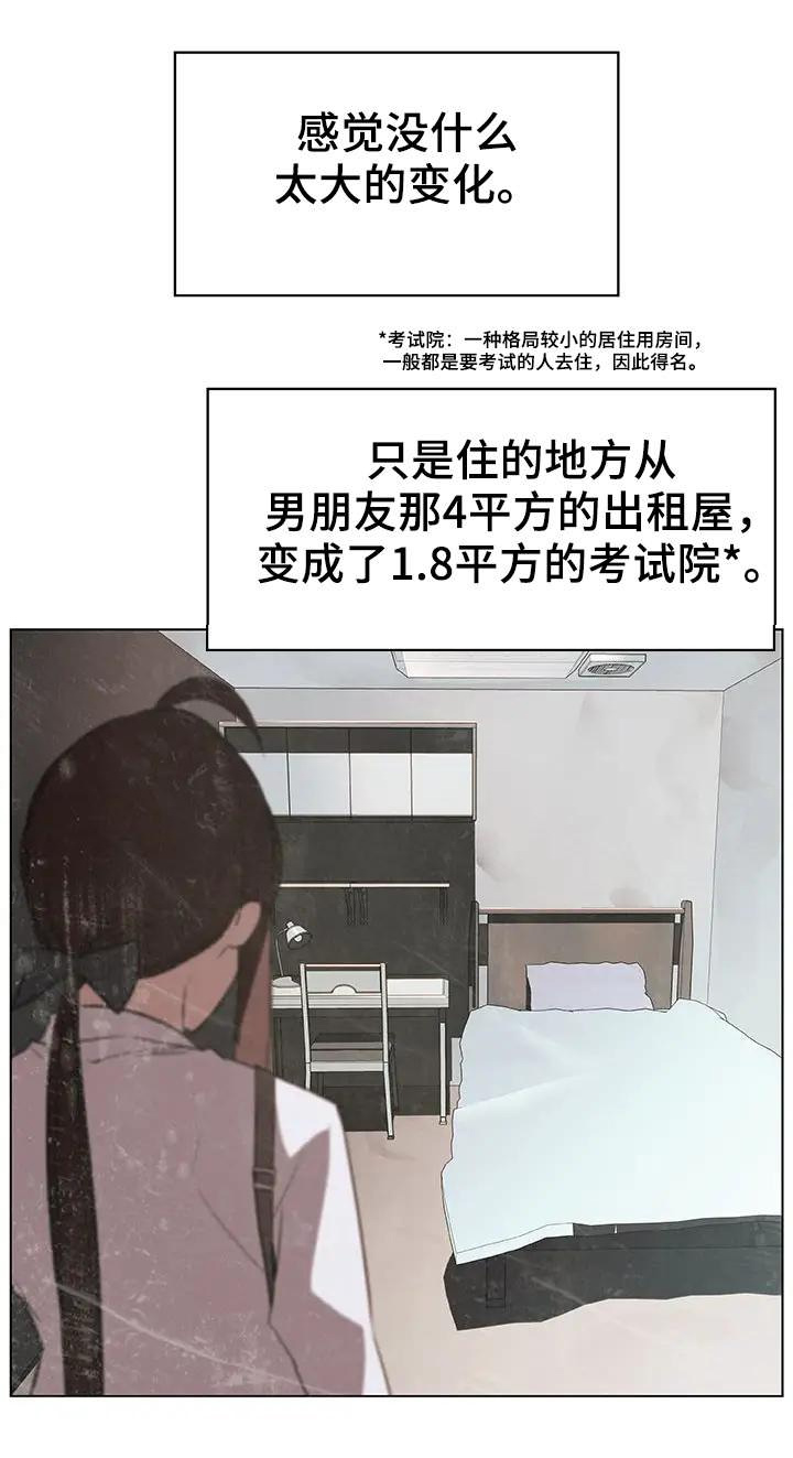 合同制员工管理办法漫画,第33话1图