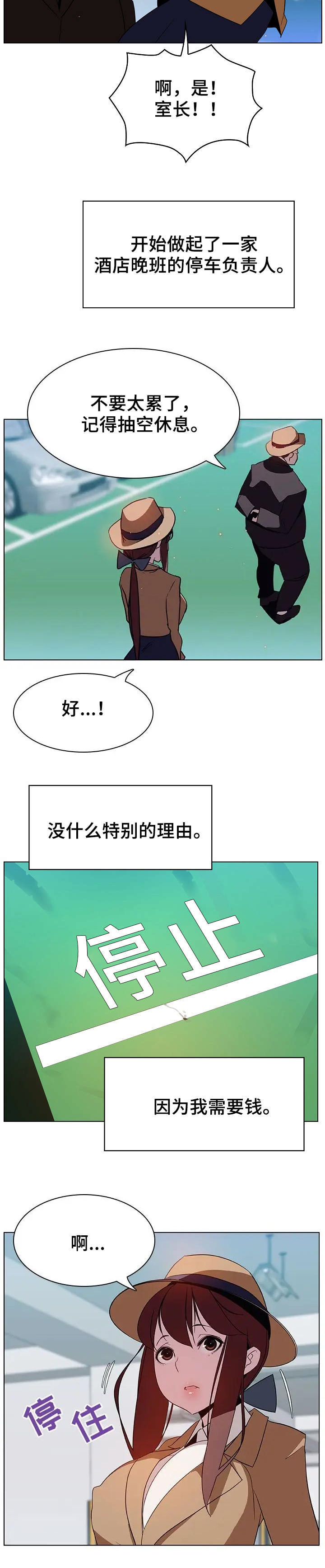 合同制员工是正式工吗漫画,第31话2图