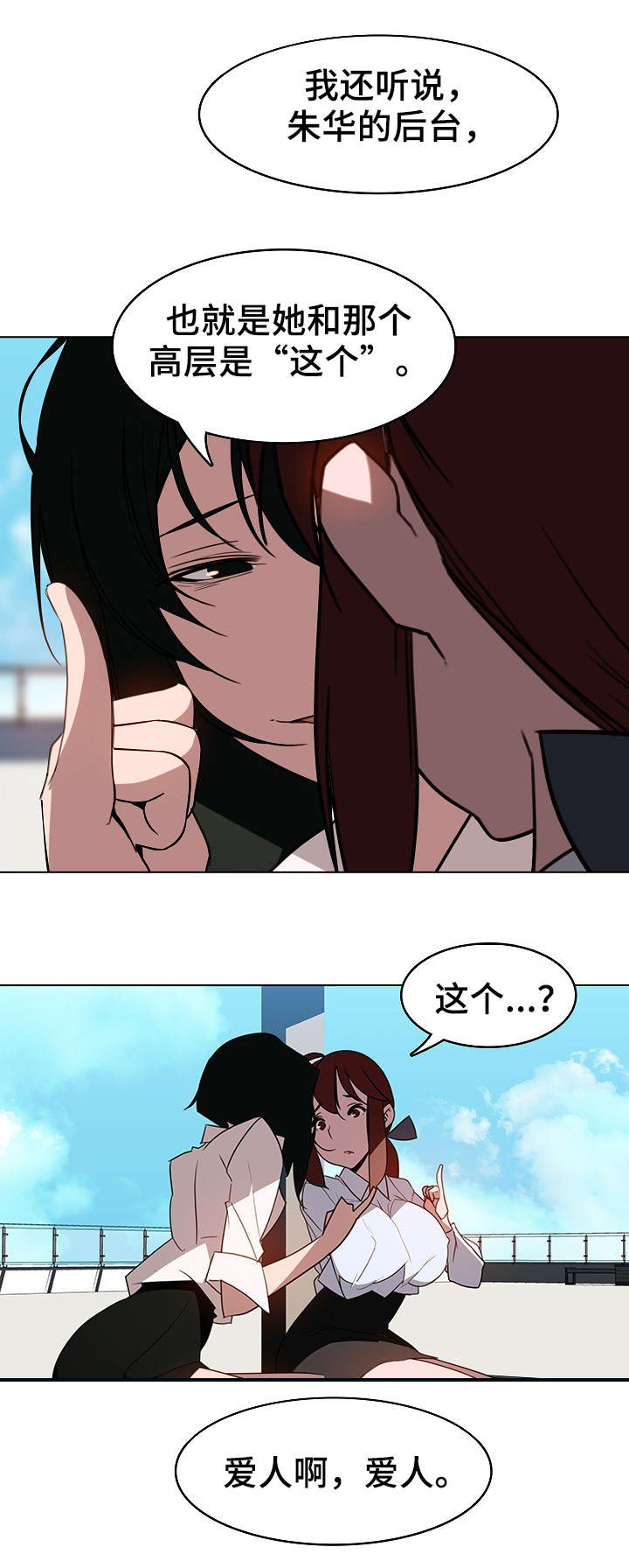 国企合同制员工漫画,第6话1图