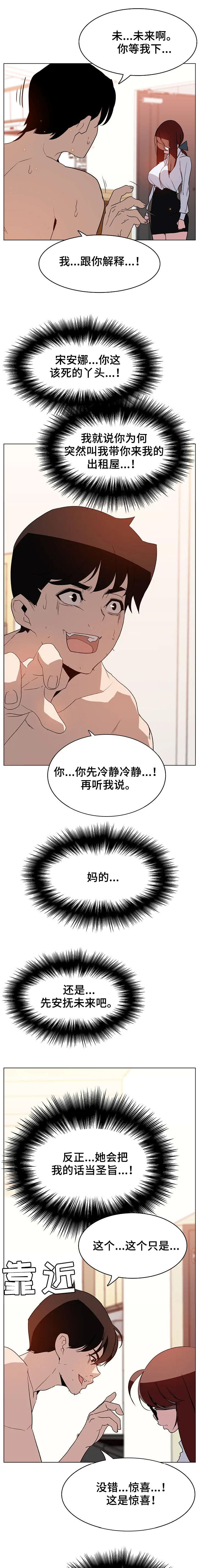 合同制员工有公休吗漫画,第30话2图