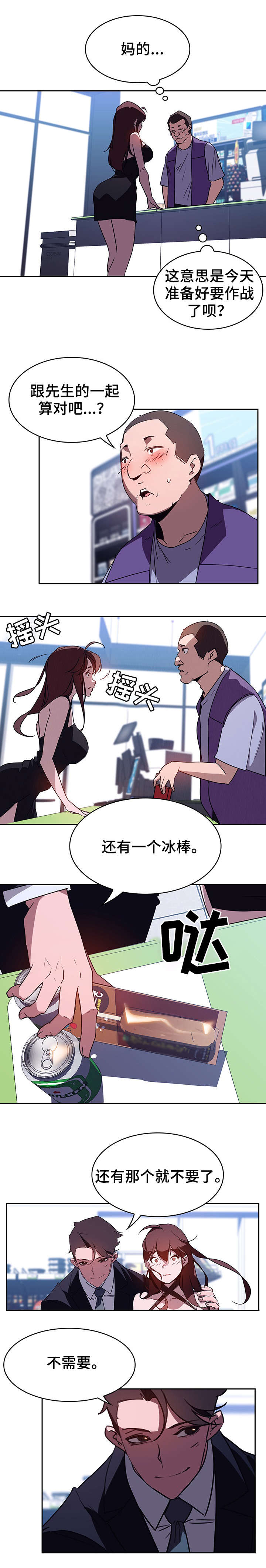 国企合同制员工漫画,第1话2图