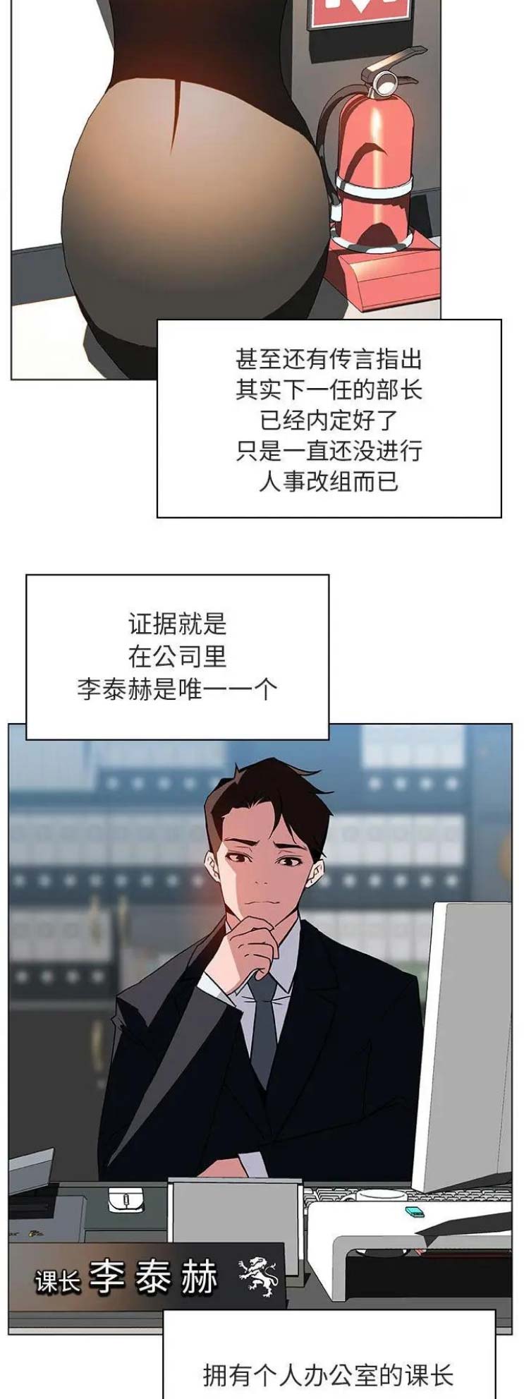 中国联通合同制员工漫画,第38话1图