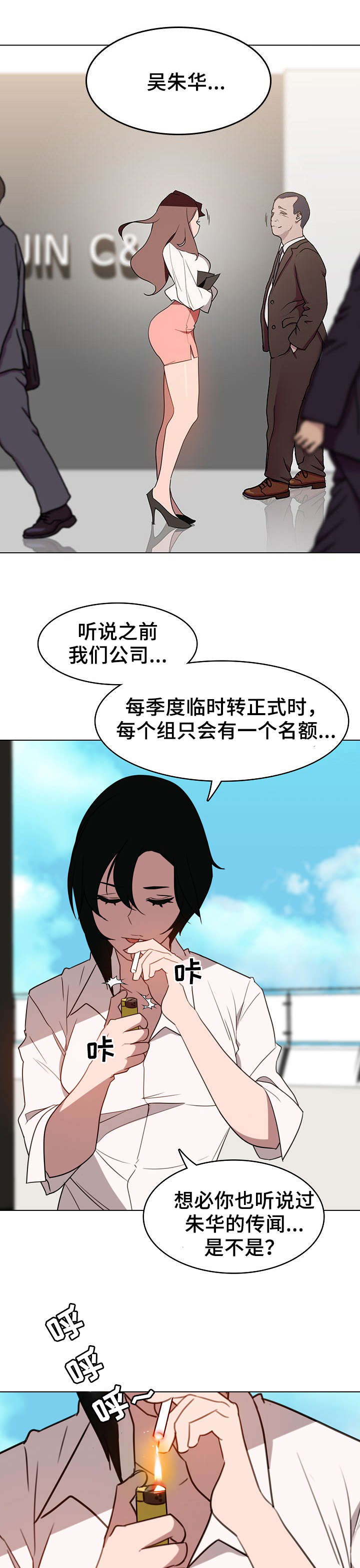 合同制员工转成代理制员工合法吗漫画,第7话1图