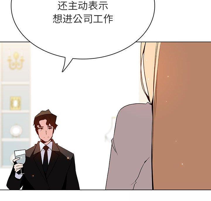 合同制员工是正式工吗漫画,第97话1图