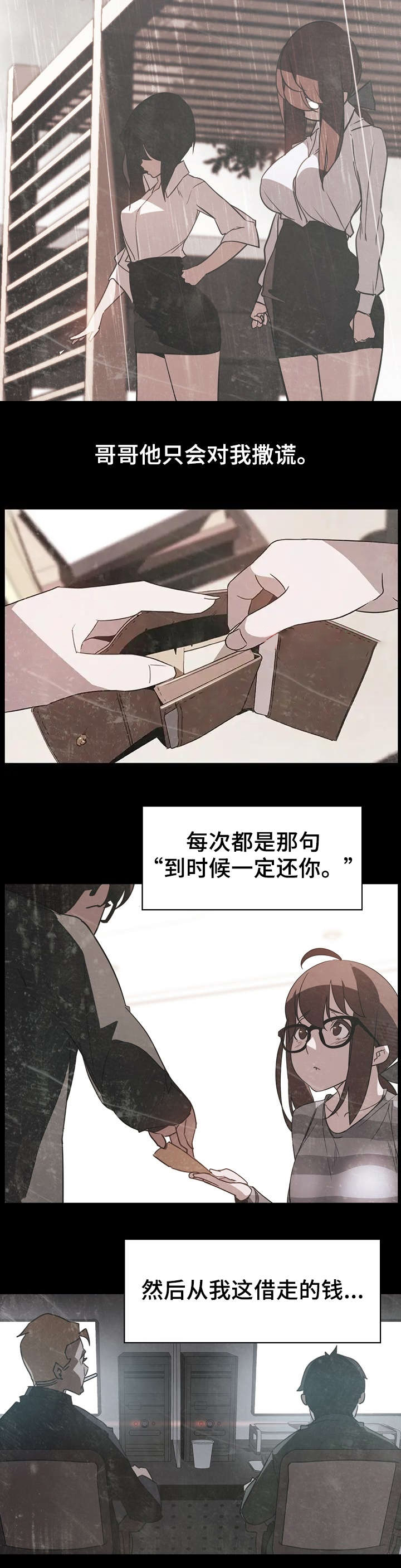 行政单位合同制员工漫画,第30话1图