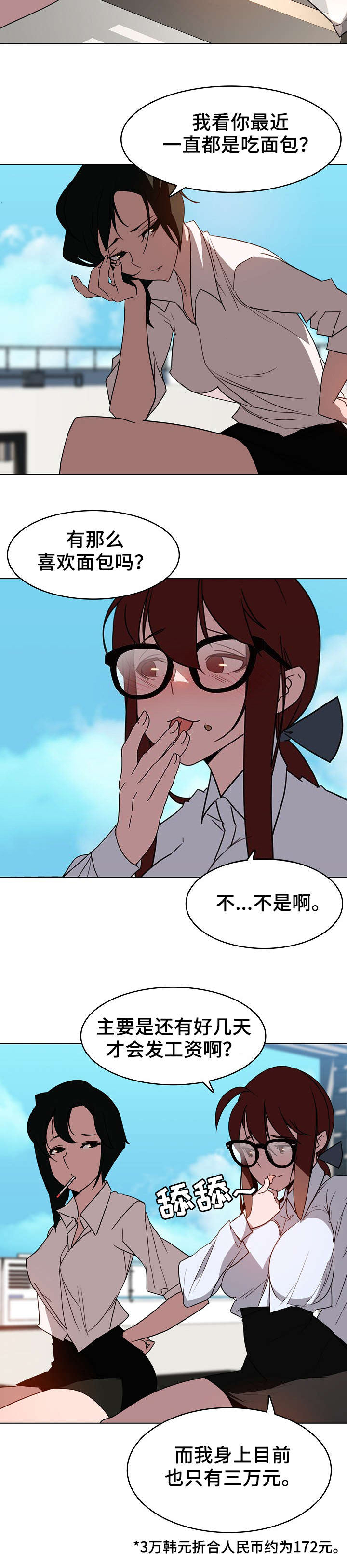 合同制员工和全职员工漫画,第5话2图