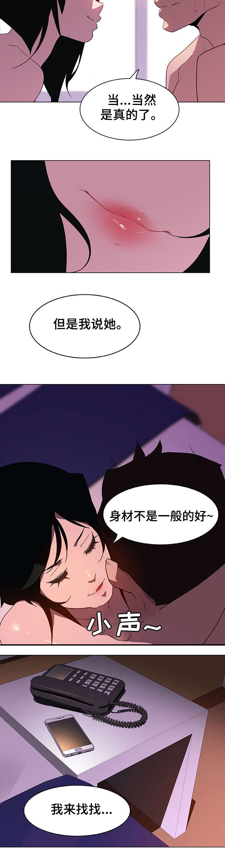 合同制员工属于什么职业漫画,第9话2图