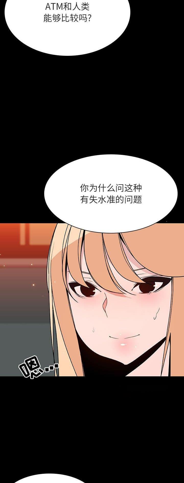 合同制员工会被辞退吗漫画,第99话1图