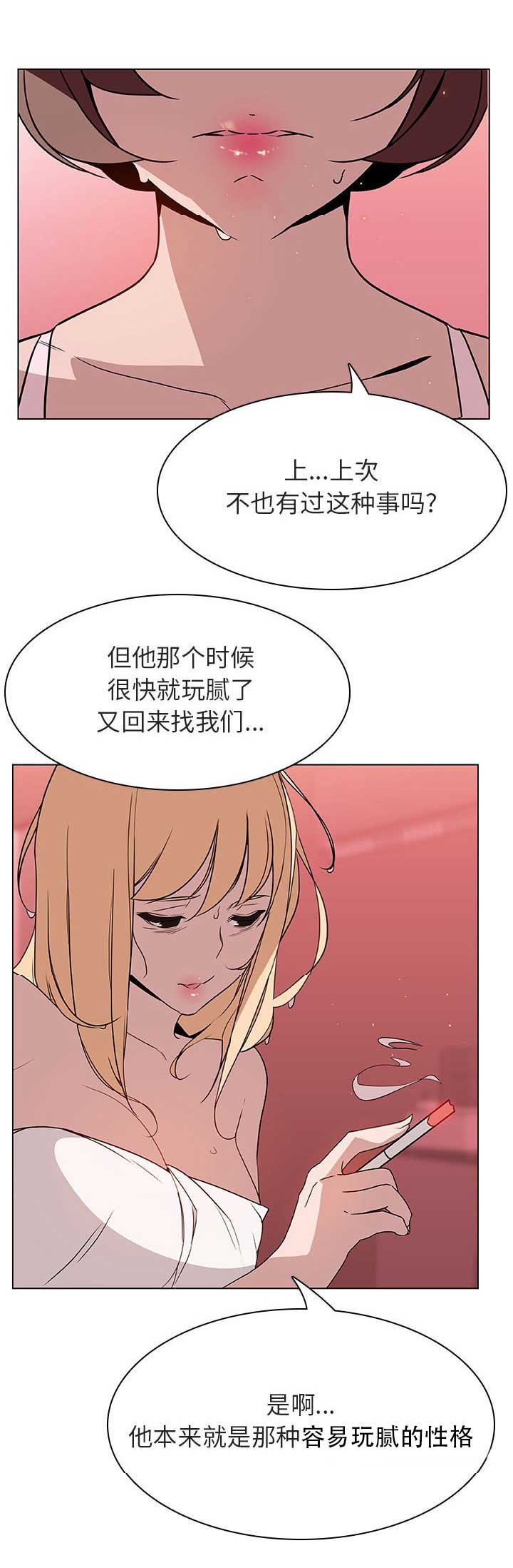 合同制员工有公休吗漫画,第44话2图