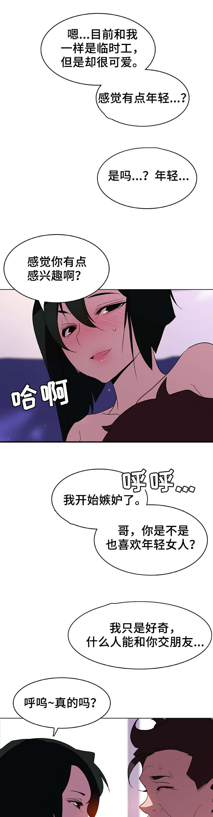 合同制员工和劳务派遣有什么区别漫画,第9话1图