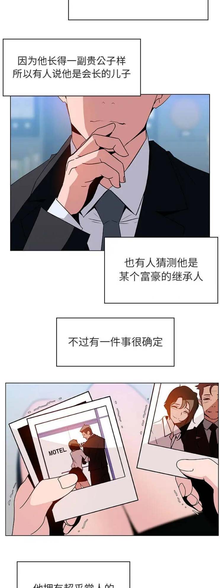 国企合同制员工漫画,第38话2图