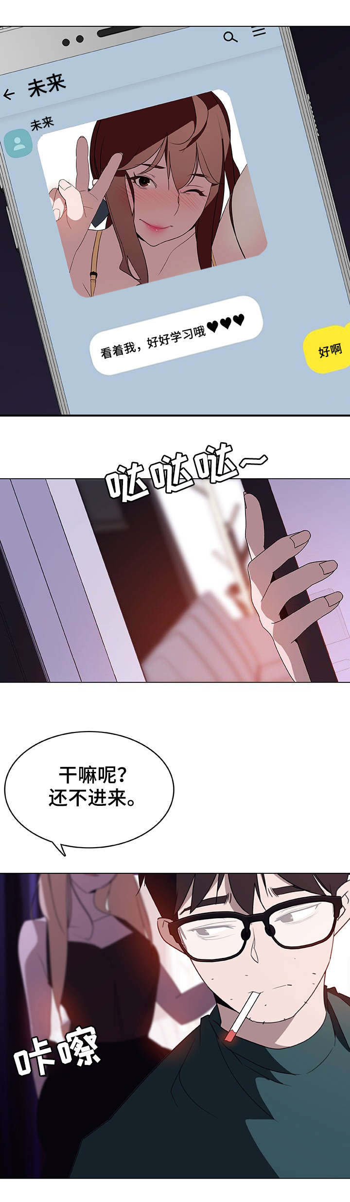 合同制员工属于公职人员吗漫画,第11话2图