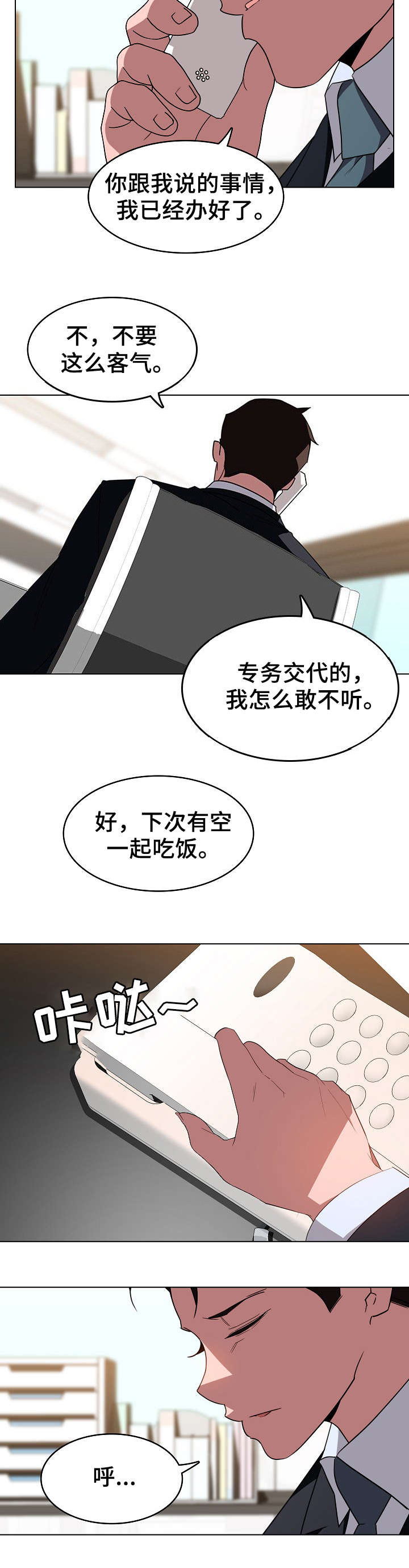 合同制员工是正式工吗漫画,第7话2图