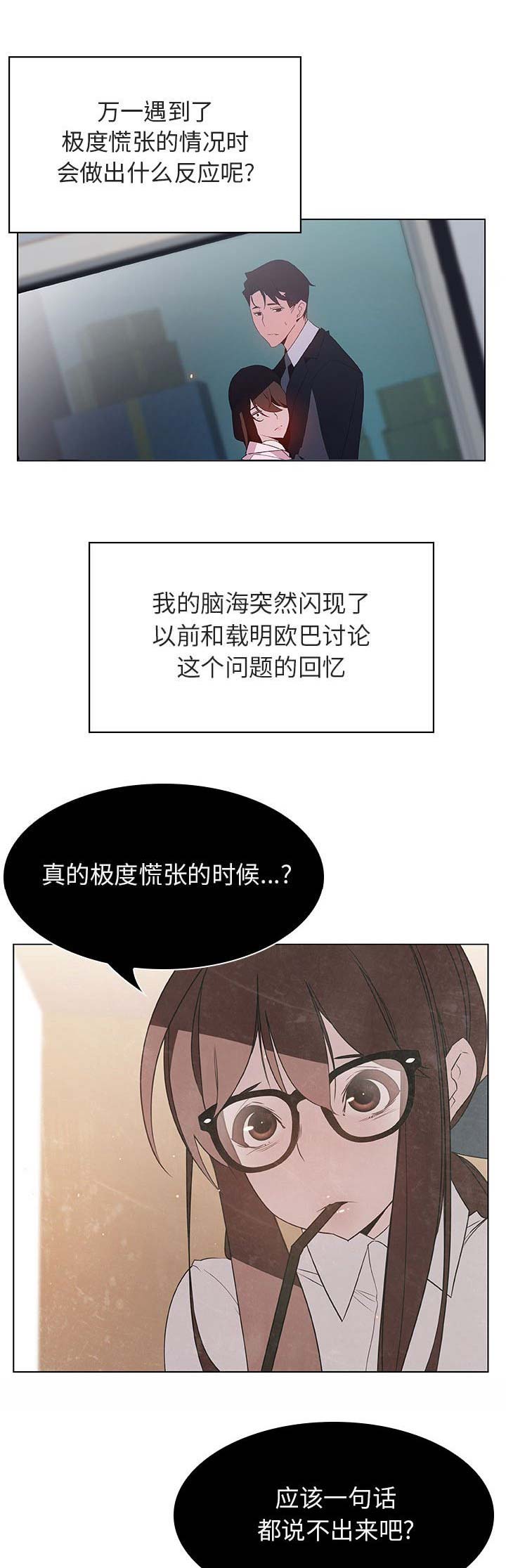 合同制员工和正式编制员工的区别漫画,第41话1图