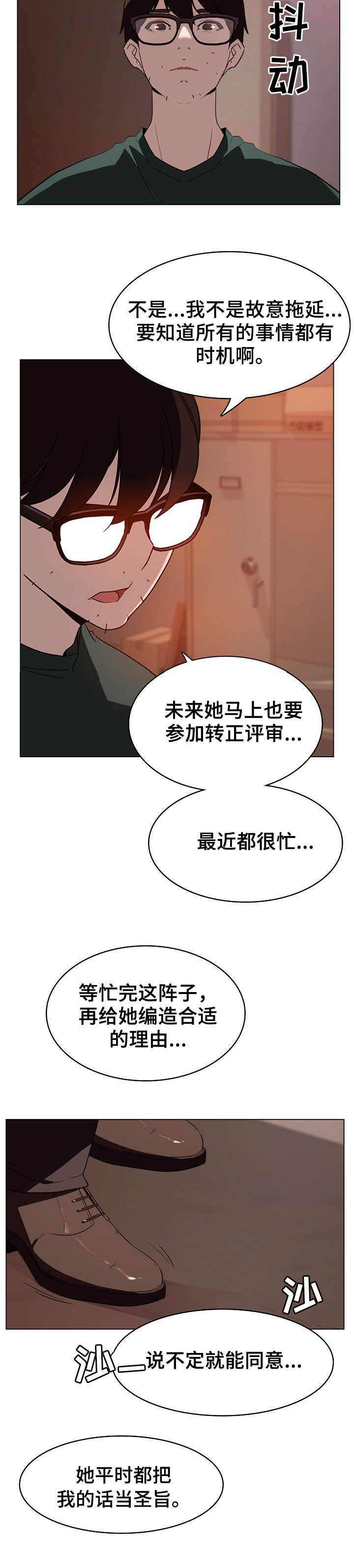 行政单位合同制员工漫画,第23话2图