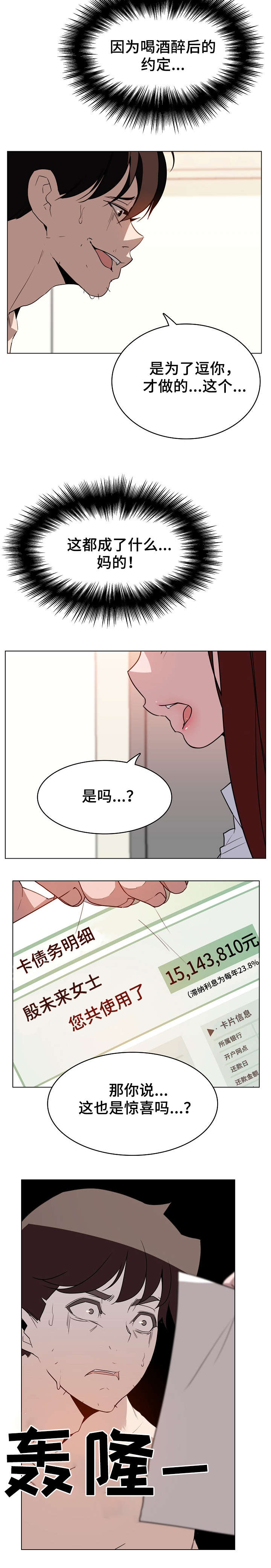 合同制员工和劳务派遣有什么区别漫画,第30话1图